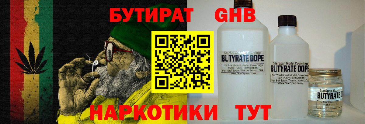 Щёкино  БУТИРАТ вода  Вход с VPN 