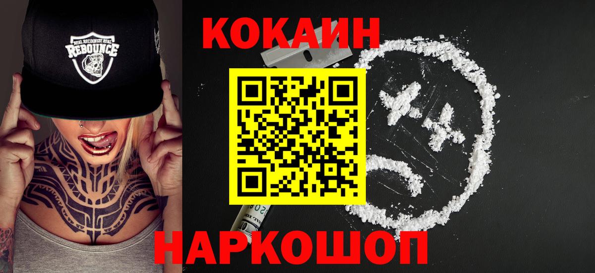 Cocaine 98% Щёкино