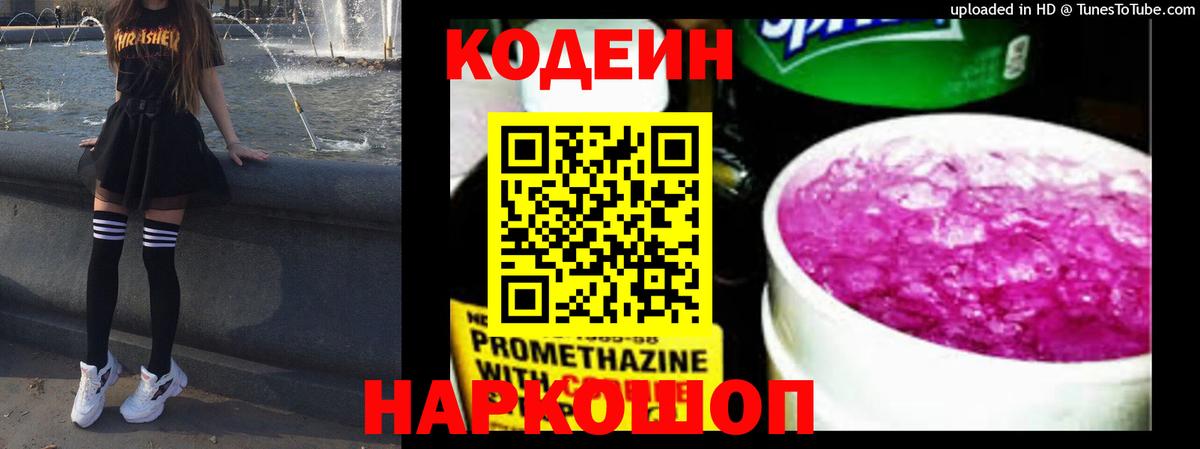 Кодеиновый сироп Lean напиток Lean (лин)  Вход с VPN  наркотики  Щёкино 