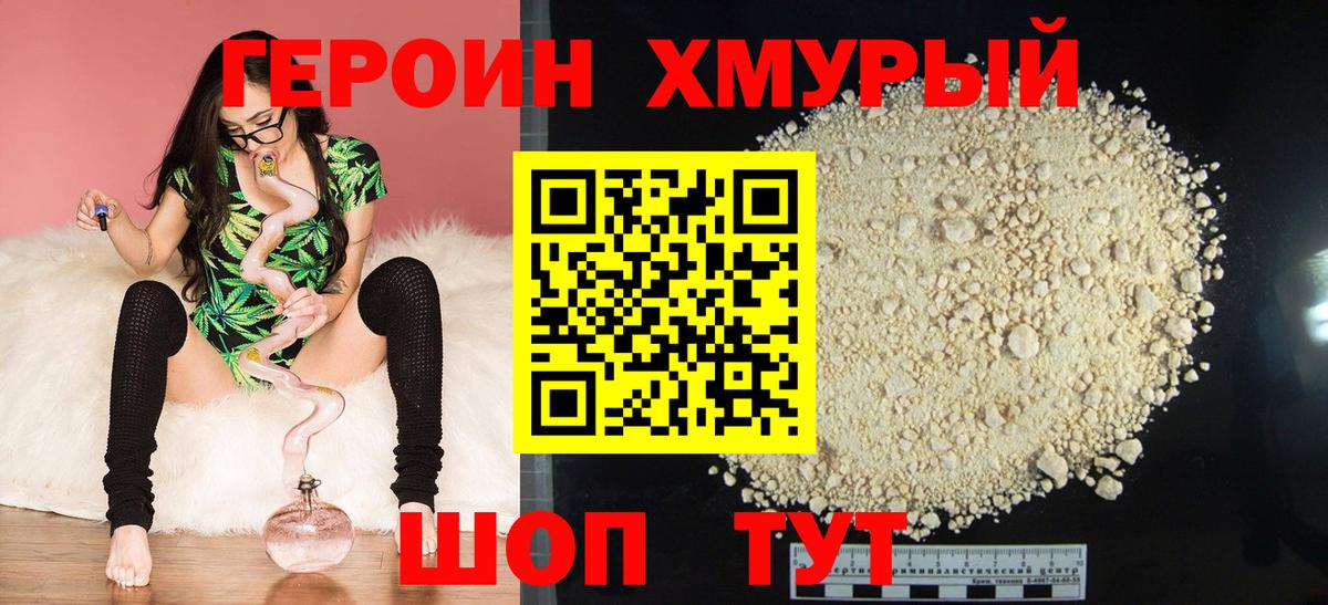 Героин  Героин VHQ  Вход с VPN  Щёкино 