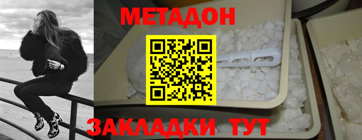 МЕТАДОН methadone Щёкино